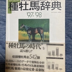 種牡馬辞典97-98