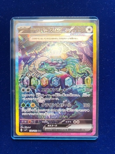 ポケカ‼️ テラパゴスex SAR‼️ 極美品