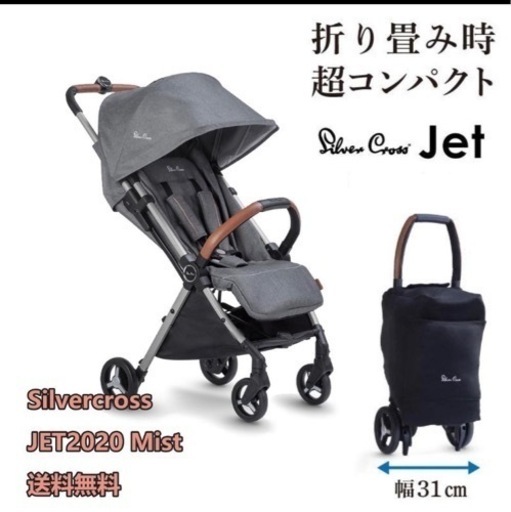 【新品同様】ベビーカー　シルバークロス　silver cross A型　B型　ab型　指定日受け取りで3000円引き
