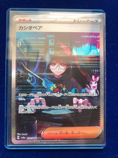 超激レア‼️エラーカード‼️カシオペア　SAR
