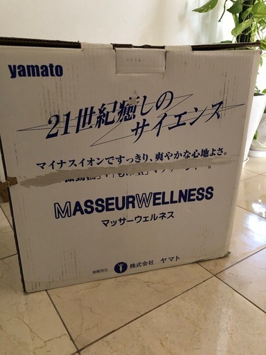 yamato  masseur wellness ヤマト　マッサーウェルネス　健康器具