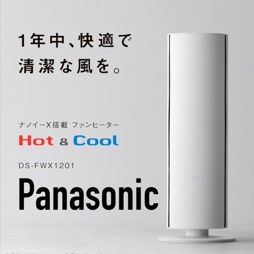 Panasonic ホット\u0026クール　ナノイーX搭載