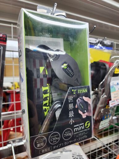【引取限定】サンコー　シングルランヤード単体 ロック装置付き常時巻取式 リーロックミニHL-HS-130-CC型【安佐北店】【未使用】