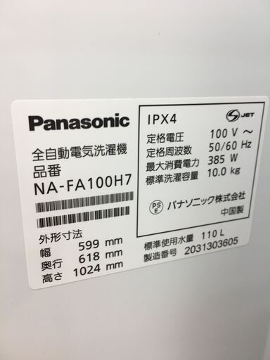 ★ジモティ割あり★ Panasonic　パナソニック 洗濯機 NA-FA100H7 10kg 20年製 動作確認／クリーニング済み SJ6550