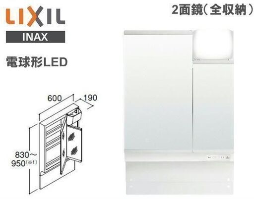 R403 LIXIL 洗面化粧台 ミラー＆キャビネットセット(間口600mm)一面鏡 未使用