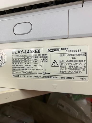 取引場所 南観音 O2408-317 SHARP ルームエアコン 2020年製 AY-L40XE8 リモコンあり ポンプダウン実施済み  エアコンガス残量不明 エアコン本体清掃必要 取り付け業者はお客様で手配お願いします。 取引場所 南観音 O2408-317 SHARP ルームエアコン 2020年製 AY-L40XE8