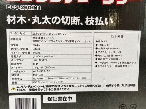 ナカトミ　エンジン チェーンソー ECS-26D/N1 NAKATOMI 動作未確認