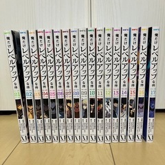 俺だけレベルアップな件　既刊全巻