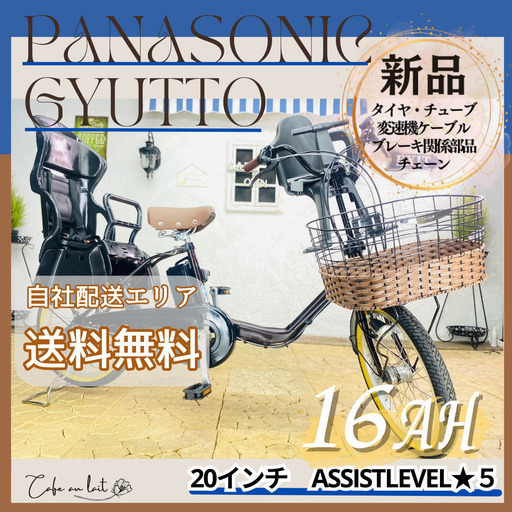 新品部品☺整備士*防犯登録 電動自転車 子供乗せ JI 新品部品☺整備士*防犯登録 電動自転車 子供乗せ JI
