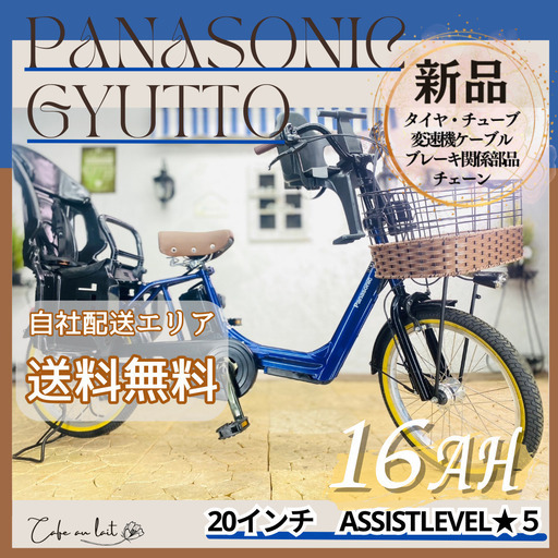新品部品☺整備士*防犯登録　電動自転車　AC パナソニック ギュット　Gyutto　２０インチ　子供乗せ