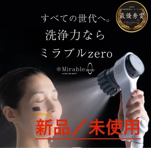 ミラブルZERO