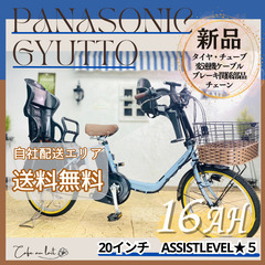 送料無料 新品部品☺整備士 パナソニックギュット 16Ah 電動自転車