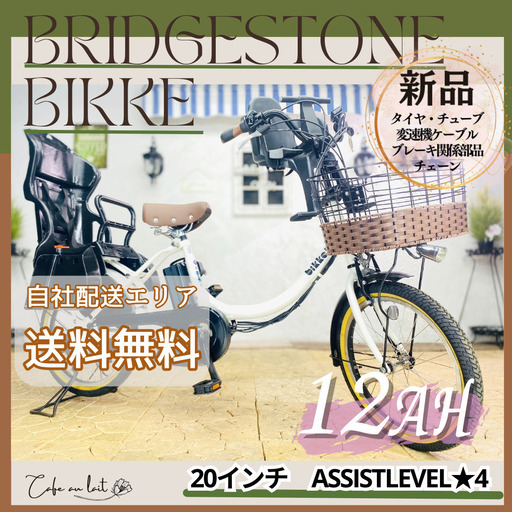 送料無料　新品部品☺整備士　ブリヂストンビッケ　電動自転車　子供乗せ　AG