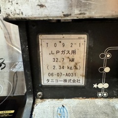 タニコー ガステーブル