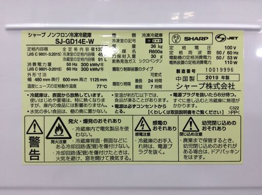 （8/17受渡済）JT9305【SHARP/シャープ 2ドア冷蔵庫】美品 2019年製 SJ-GD14E-W 家電 キッチン 冷蔵冷凍庫 右開き 137L