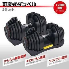 トレーニングベンチ・40kg ダンベル2個・ベルト