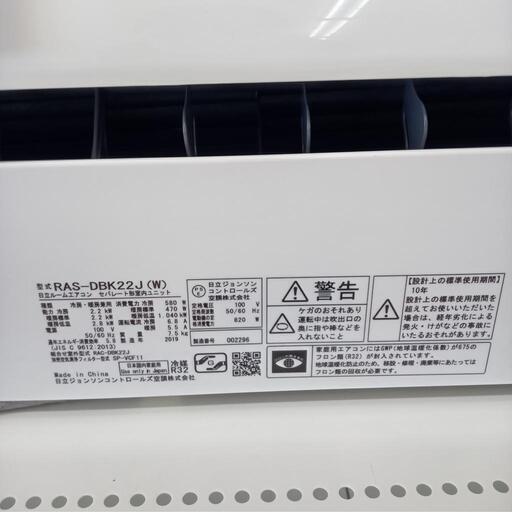 ★ジモティ割あり★ HITACHI ルームエアコン  2.2kw 19年製 室内機分解洗浄済み OJ5252