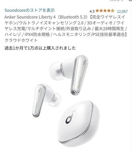 Anker soundcore Liberty4  ワイヤレスイヤホン