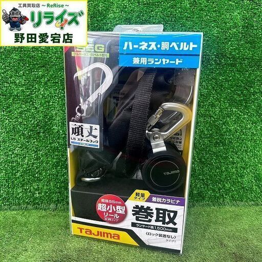 Tajima タジマ A1KR150FA-L5 ハーネス 胴ベルト兼用ランヤード【野田愛宕店】【店頭取引限定】【未使用】ITU5YF40OHAJ