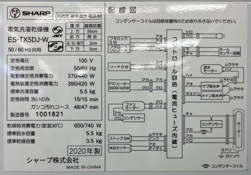 6ヶ月保証付き！！　洗濯機　シャープ　ES-TX5DJ　2020　幅(W)565mm × 奥行(D)590mm ×  高さ(H)985mm