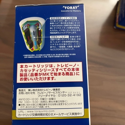 トレビーノ　家庭用浄水器交換用カートリッジ