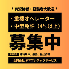 【再掲！月収50万円以上】石川県被災地復興支援【高単価!!】