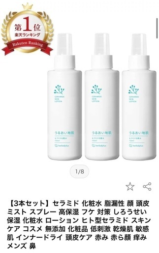 セラミド化粧水【150mℓ✖️3本セット】