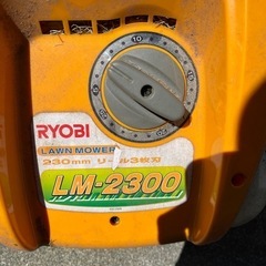 芝刈り機　LM-2300