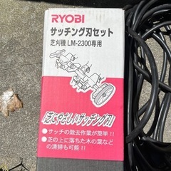 芝刈り機　LM-2300