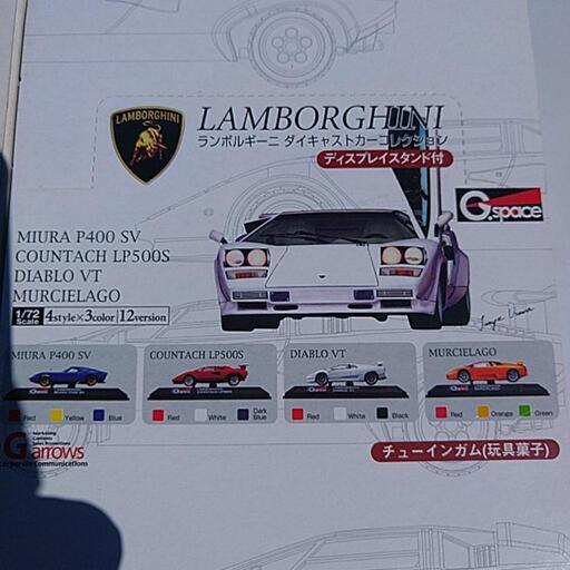 ミニカー　ランボルギーニ