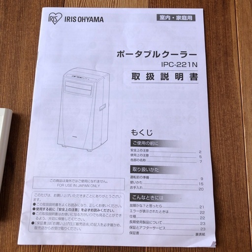 ポータブルクーラー