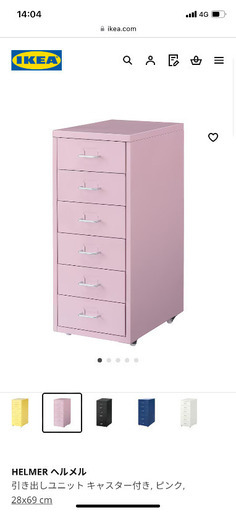 IKEA 引き出しユニット　ピンク