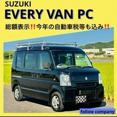 【ネット決済】⭐️新着‼️SUZUKIエブリィバン PC ...