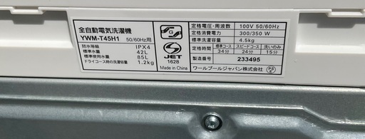 【RKGSE-195】特価！YAMADA/4.5kg/全自動洗濯機/YWM-T45H1/中古/2022年製/当社より近隣地域無料配達