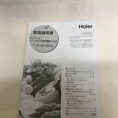 【北見市発】ハイアール Haier ノンフロン冷凍冷蔵庫 JR-NF148CK 148L 2022年製 黒 一人暮らし キッチン家電 新生活 (E2953kxaY)