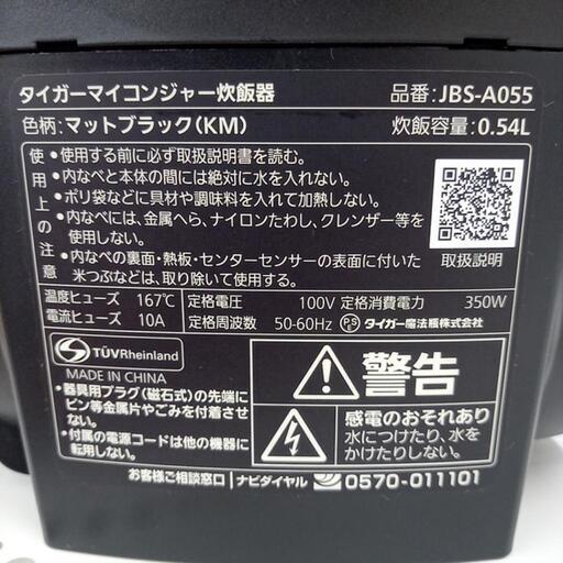 ★ジモティ割あり★ TIGER　マイコンジャー炊飯器　23年製　3合炊き　クリーニング済　YJ3459