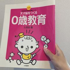 今日からはじめる久保田メソッド 天才脳をつくる0歳教育