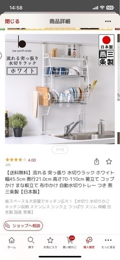 新品未使用　水切りラック