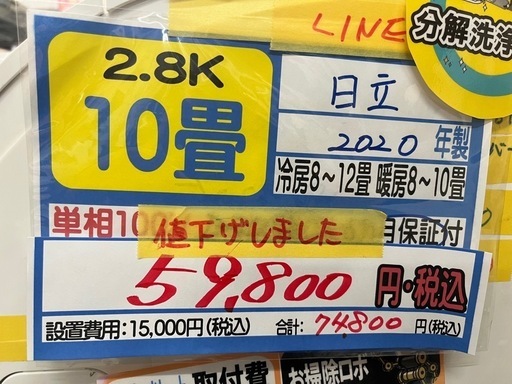 【日立／エアコン2.8k】【2020年製】【10畳用】【クリーニング済】【６ヶ月保証】【取付可】【管理番号11108】
