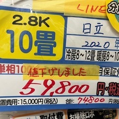 日立／エアコン2.8k】【2020年製】【10畳用】【クリーニング済】【6 