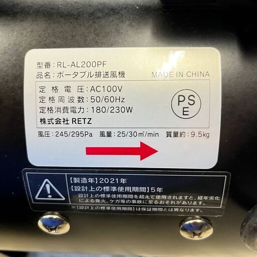 RETZ ポータブル排送風機 RL-AL200PF 2021年製 RETZLINK