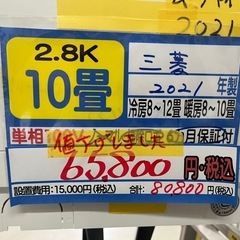 三菱／エアコン2.8k】【2021年製】【10畳用】【クリーニング済】【6 