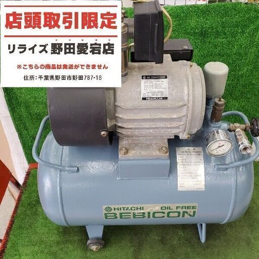 日立 0.4OP-7S ベビコン エアコンプレッサー 30L【野田愛宕店】【店頭取引限定】【中古】 管理番号：ITRF5CXL8QKG