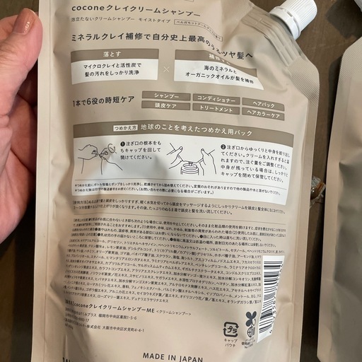 クレイクリームシャンプー