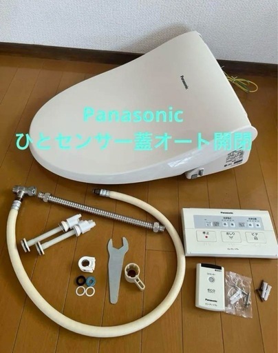 【終了しました】Panasonic ウォシュレット ひとセンサーフタ自動開閉 温水洗浄便座