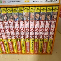 【未使用品•カバー付】角川まんが学習シリーズ 世界の歴史 全20巻定番セット