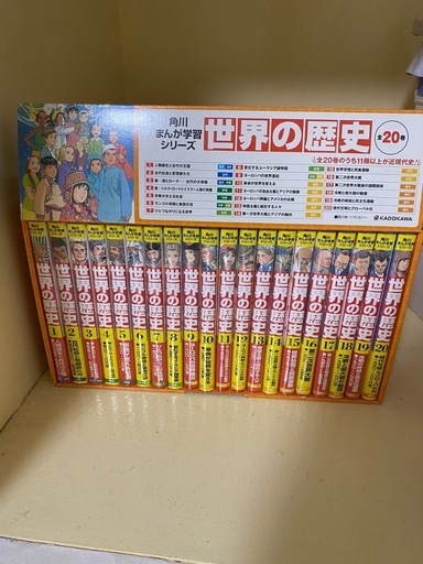 【未使用品•カバー付】角川まんが学習シリーズ 世界の歴史 全20巻定番セット