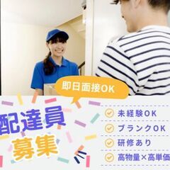 【即日面接可】未経験から月収50万超え✨都内水の配達ドライ…