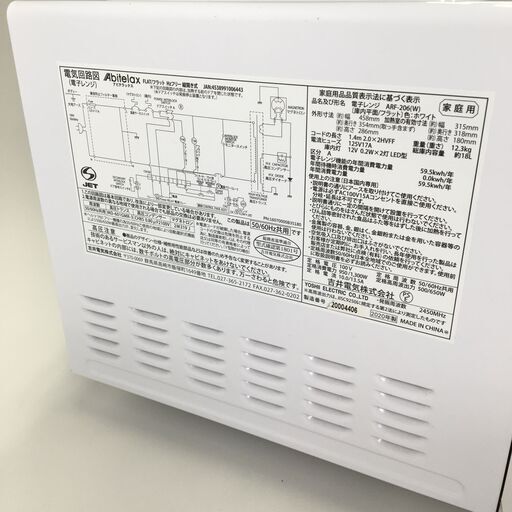 8/17終 Abitelax アビテラックス 家庭用電子レンジ ARF-206 ホワイト 縦開き型 動作品 2020年製 24h菊