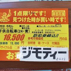 B423 子供自転車★ブリヂストン★ECOPAL★24インチ★変速無し